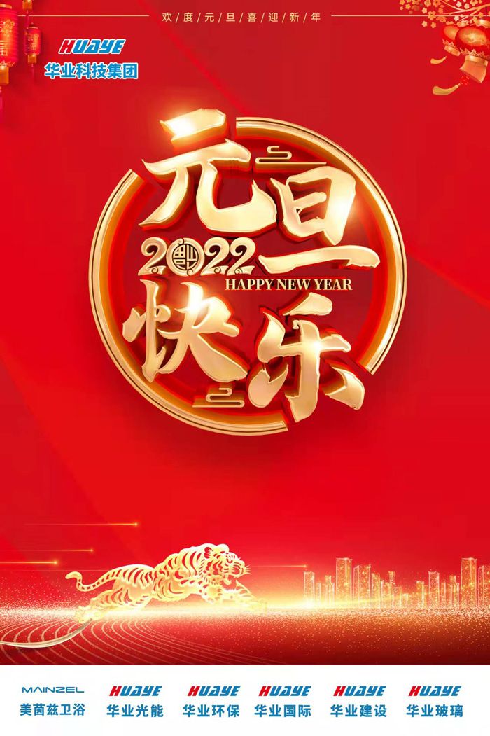 元旦快樂(lè)